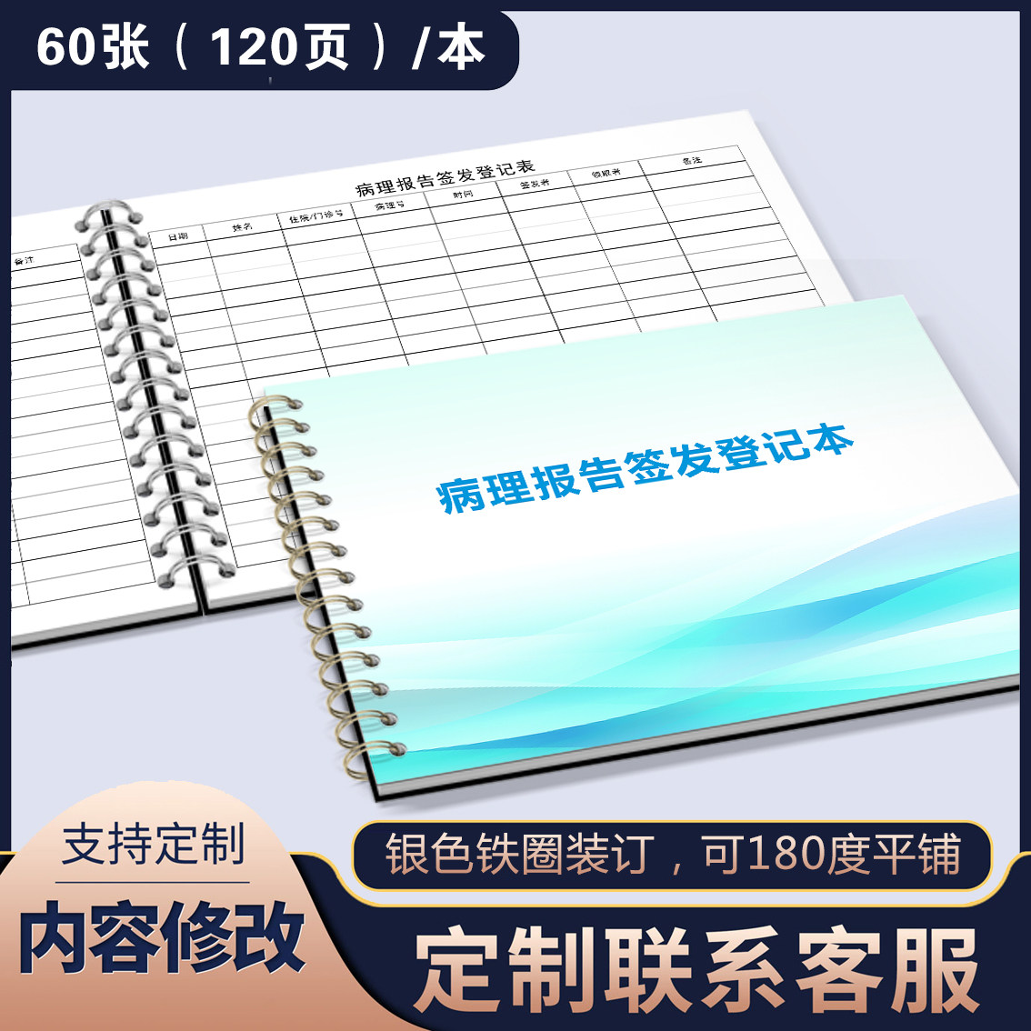 病理报告签收登记表医院病人病理报告签收领取登记本记录本医院患者检验报告签收明细病人病理签收领取登记本