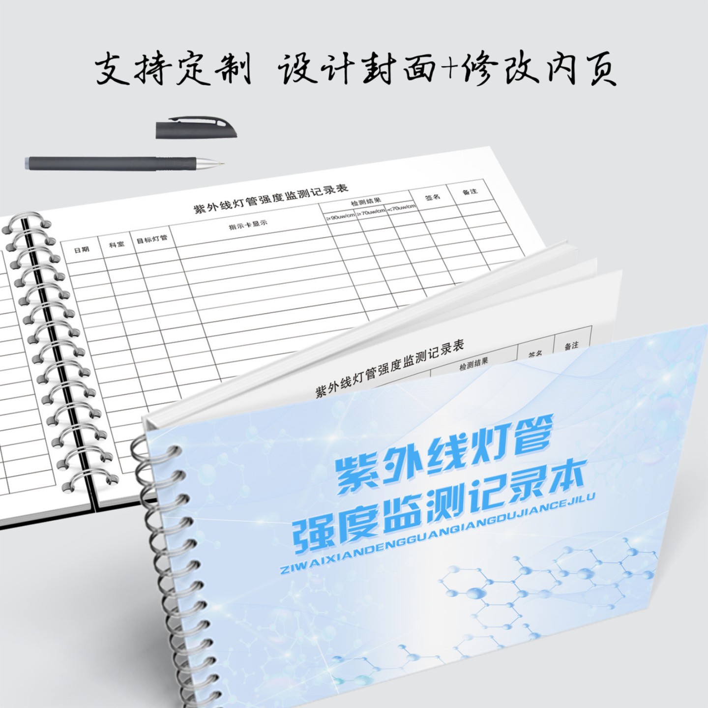 紫外线灯管强度监测记录本灯光消毒检测结果情况登记表办公定制