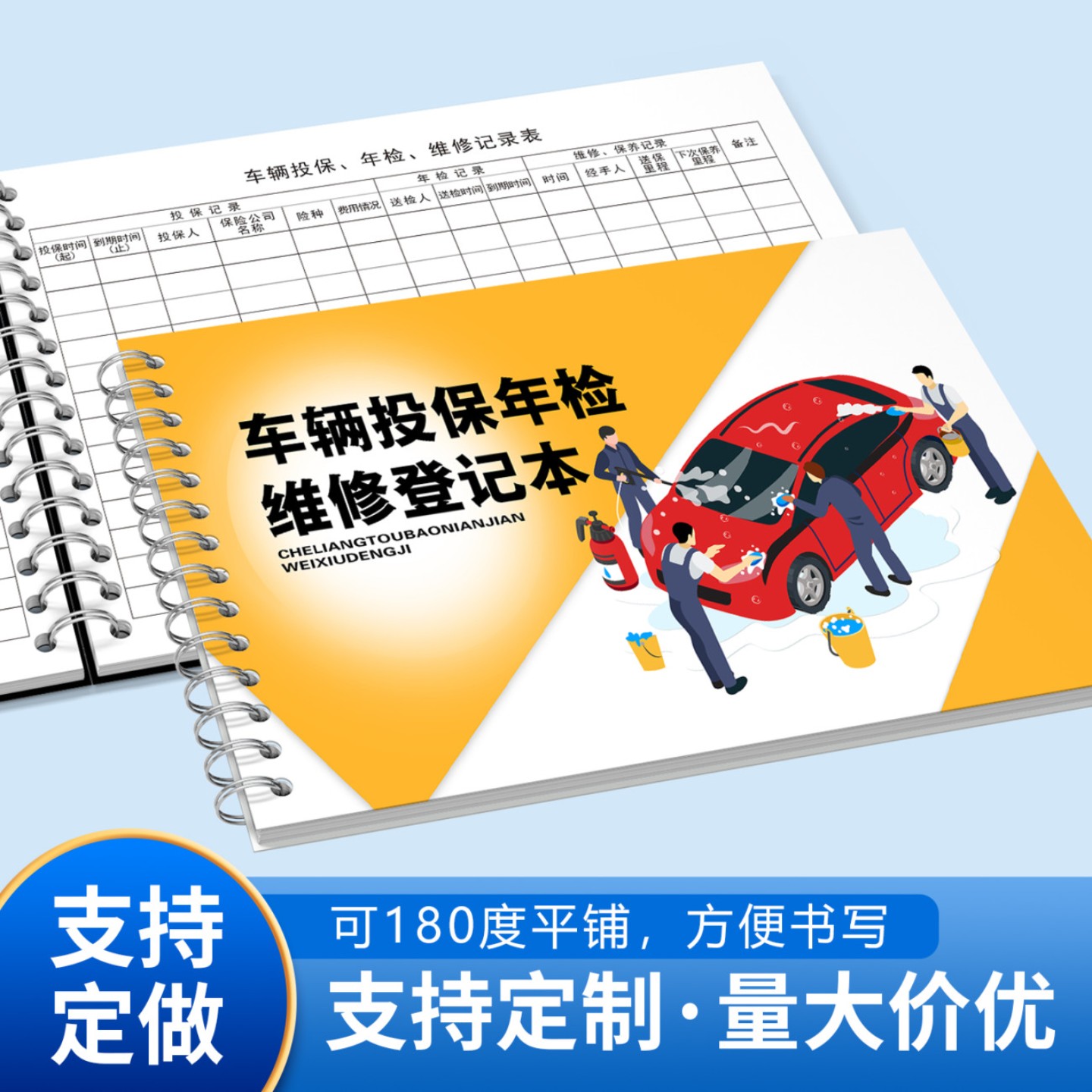车辆投保年检维修登记本汽车保养记录表车辆管理记录本车辆加油