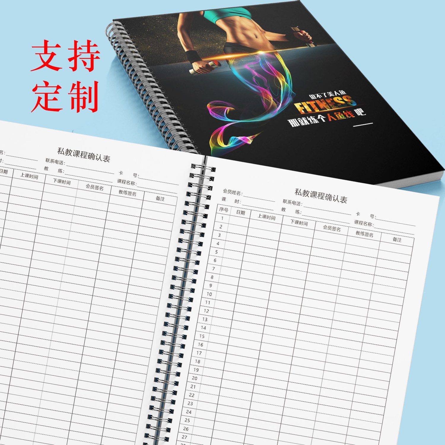 私教课程确认表健身房瑜伽馆课程确认表舞蹈私教课程确认记录本