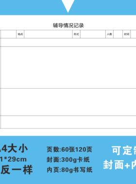辅导中下层学生追踪册中小学学校老师教师辅导学生档案登记记录本差生辅导记录学生成绩提升辅导档案本