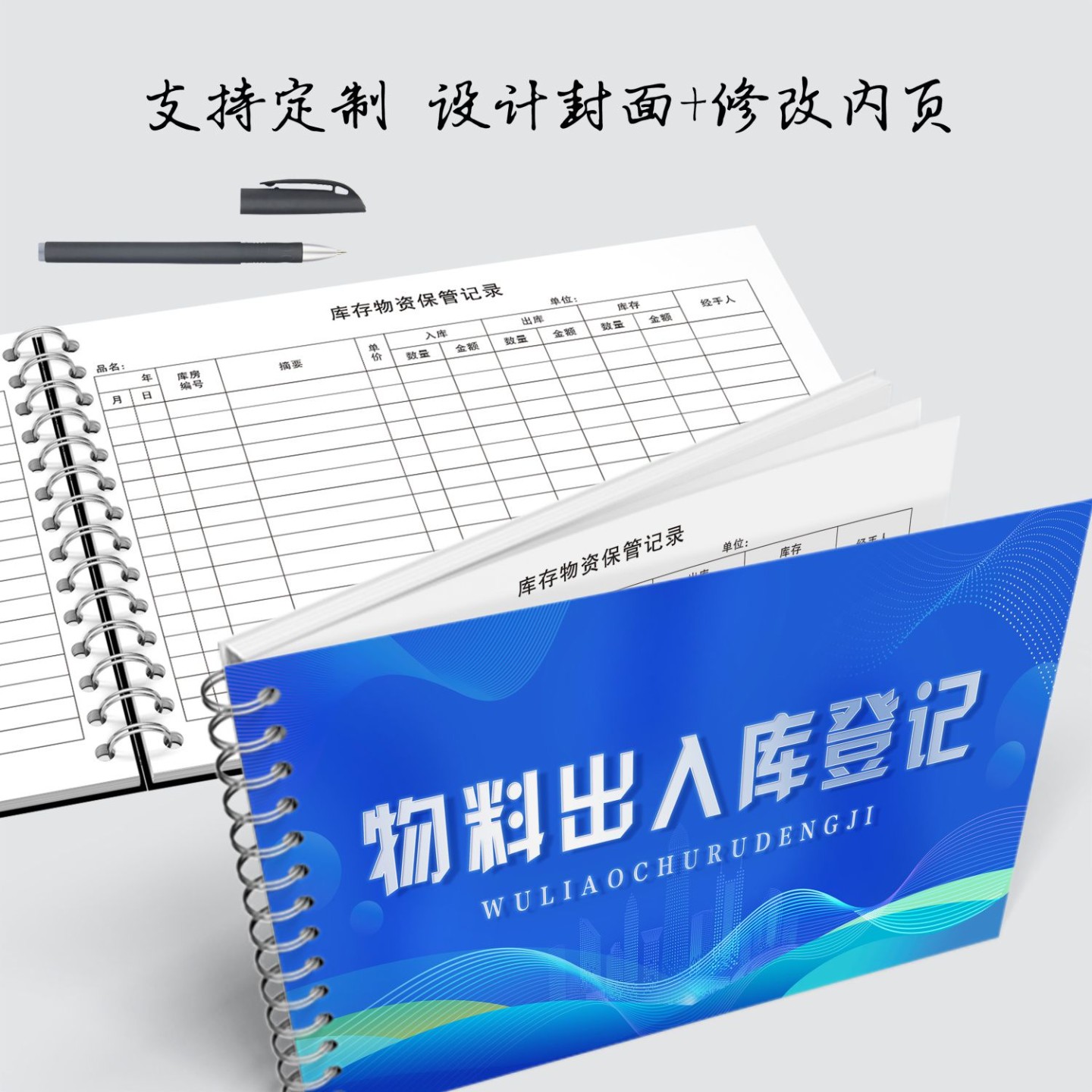 物料出入库登记本出入库登记本快递物流登记进货出货登记记账本表