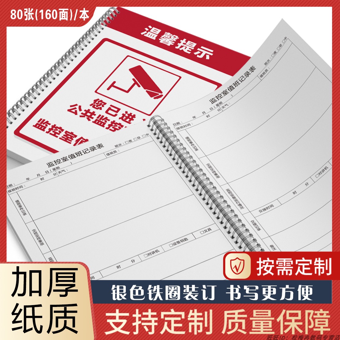 物业管理监控室值班记录本