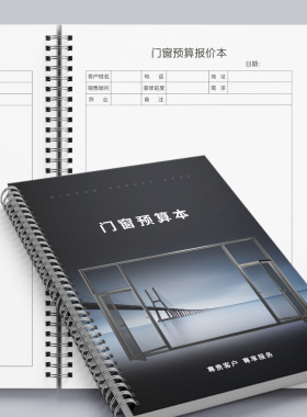 新款通用定制门窗量尺登记测量本全屋设计窗帘瓷砖预算表
