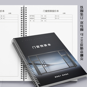 新款通用定制门窗量尺登记测量本全屋设计窗帘瓷砖预算表