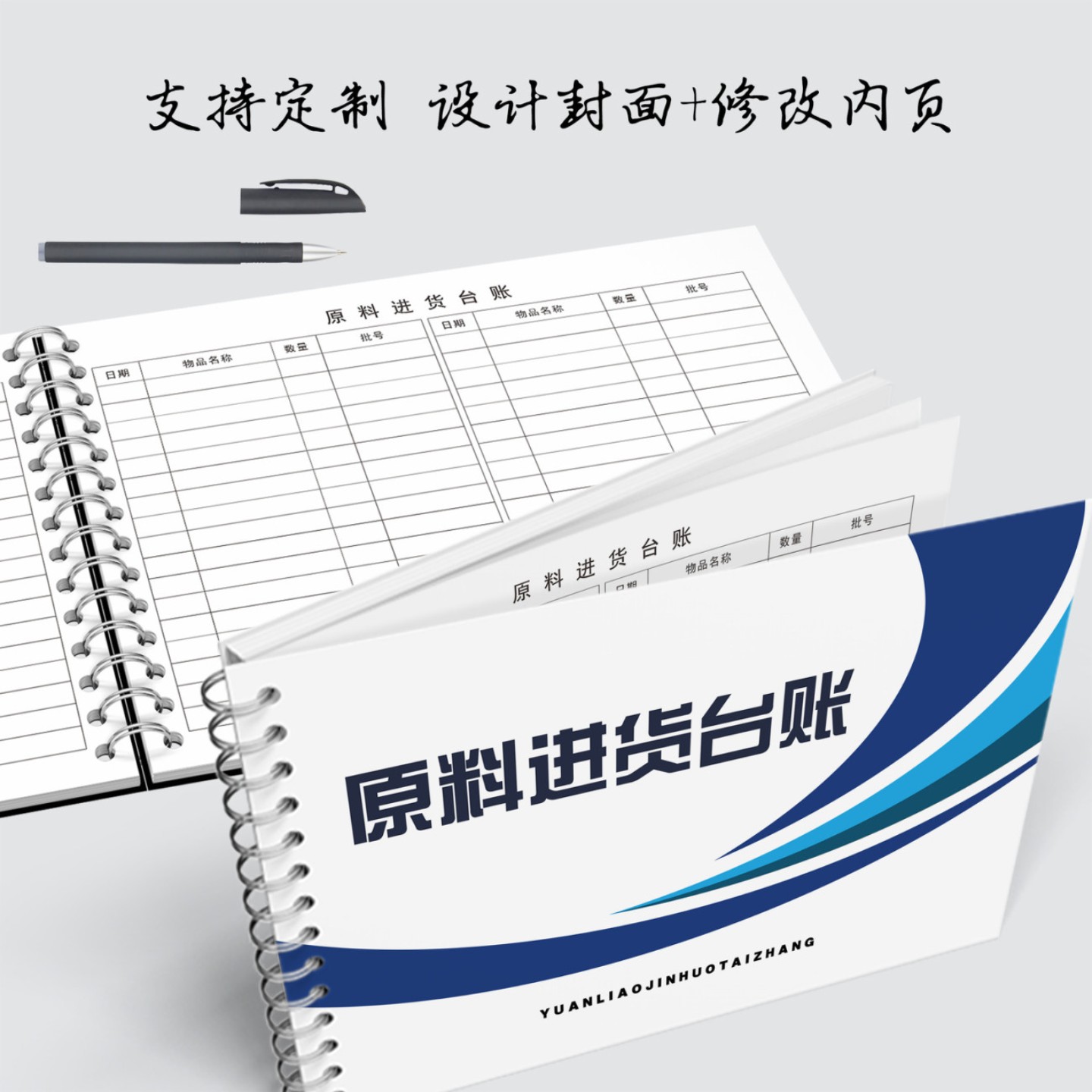 原料进货台账商品进货记录本出入库库存登记明细材料盘点日报表每