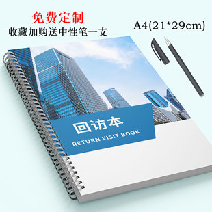 客户回访记录本电话跟进本客户资料跟踪档案本A4汽车销售建材顾客管理手册信息登记本子房地产定制logo