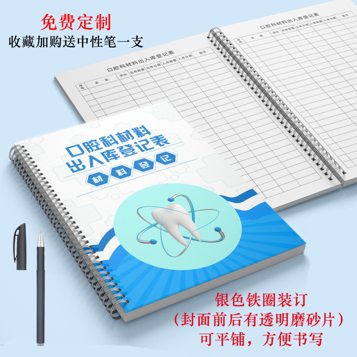 口腔牙科材料出入库登记表医疗机构医美容院耗材进出库存记录本