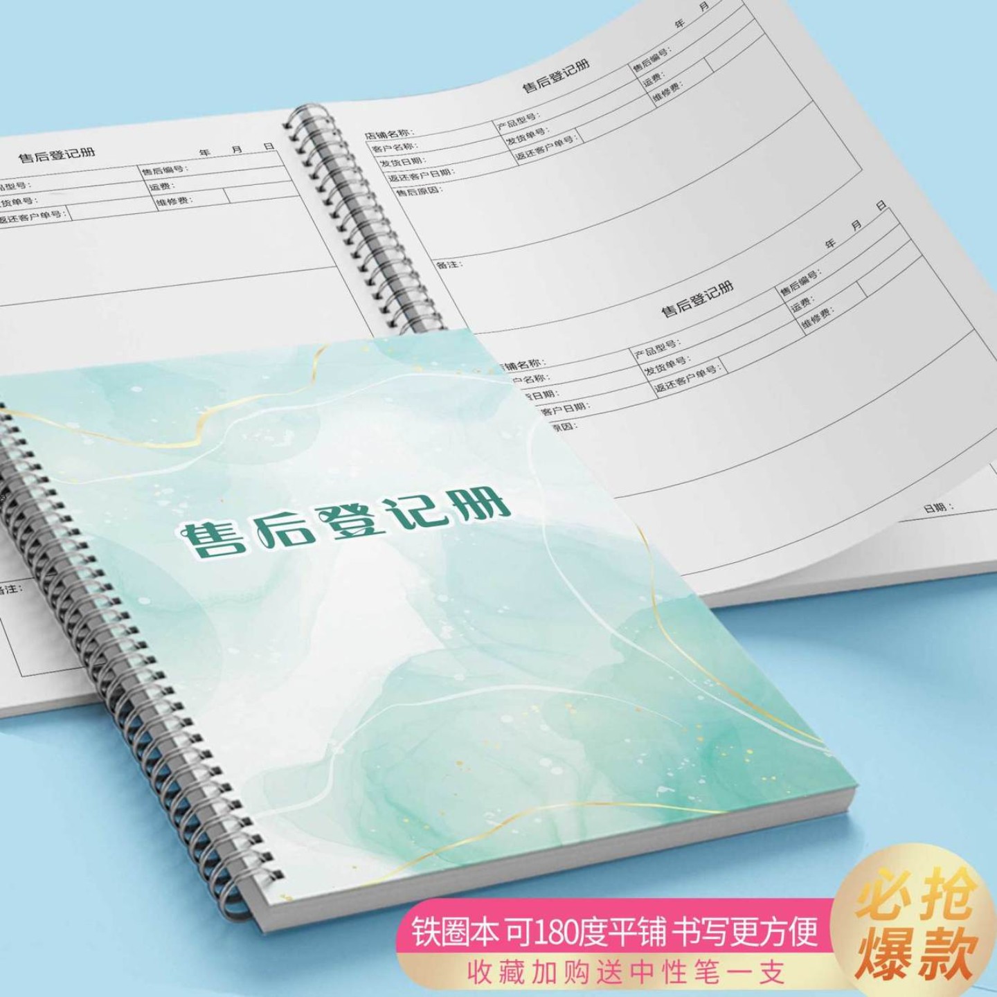 售后登记表售后服务登记本维修登记本电商平台售后服务管理记录本