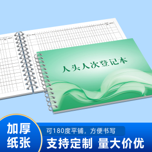 人头人次记录表美容院客户明细登记表理发美发店档案册跟踪记录本