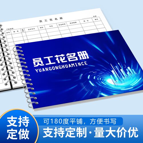 员工花名册连锁门店门诊药房企业员工考勤入职登记本健康状况记录