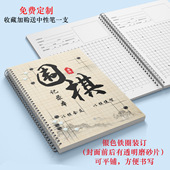 围棋书少儿象棋围棋记录本学生学棋练习本对局打谱记录学围棋练习