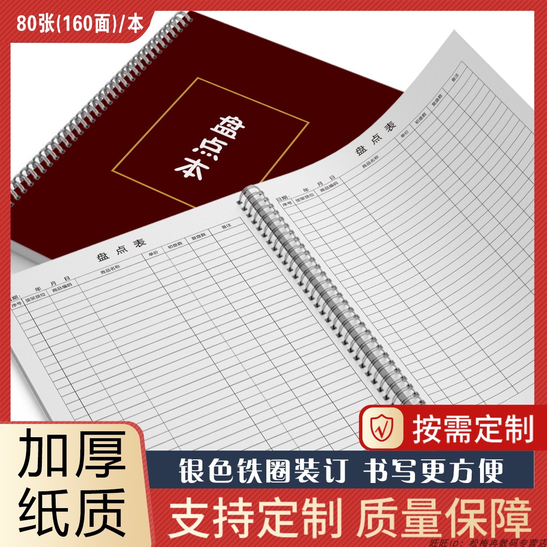 盘点库存明细表用纸记账本