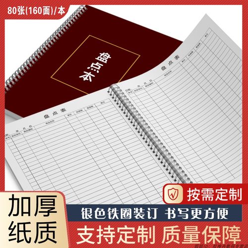 盘点库存明细表用纸记账本