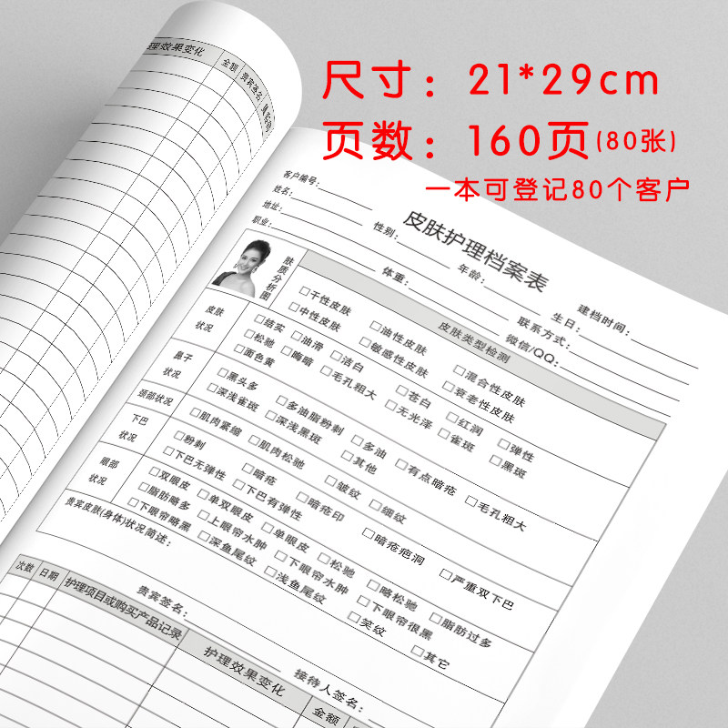 美容院护理客户资料档案本顾客皮肤管理登记本会员消费记录表高档