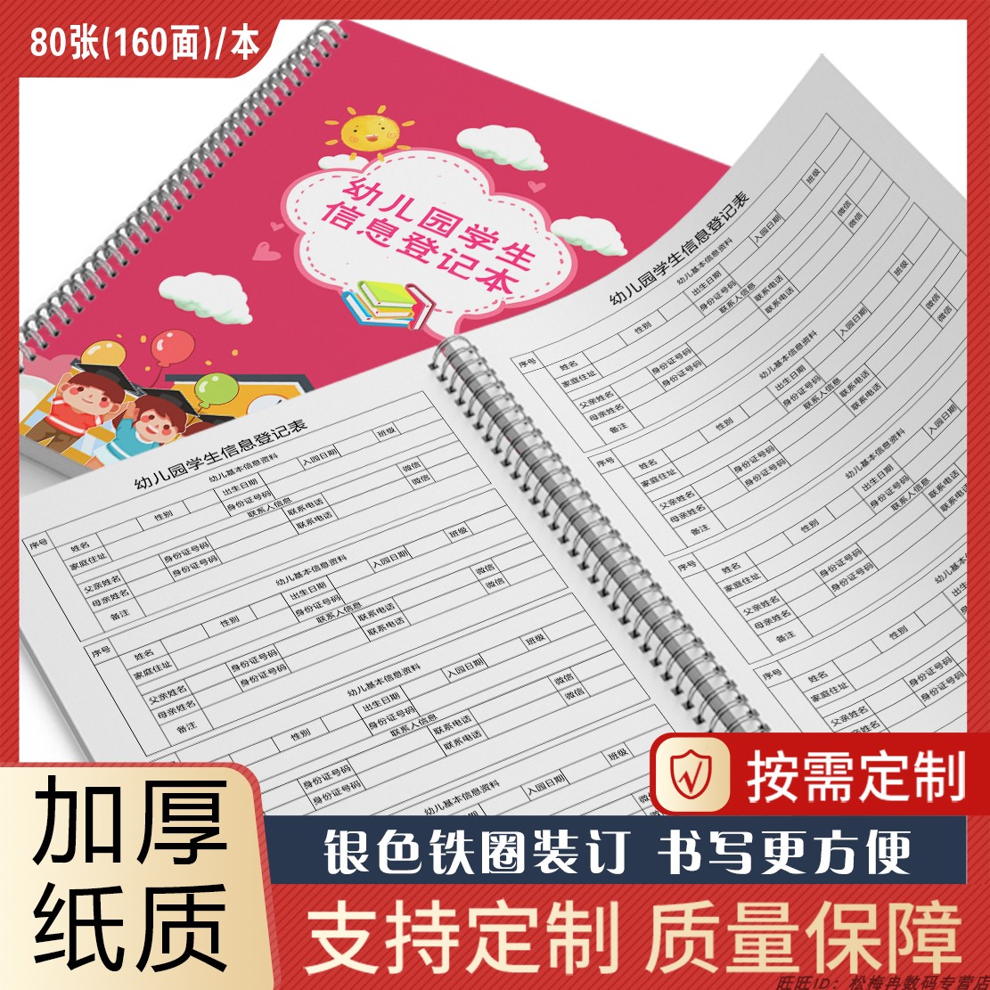 幼儿园花名册点名册学生信息登记本花名册登记本花名册教师学校学生点