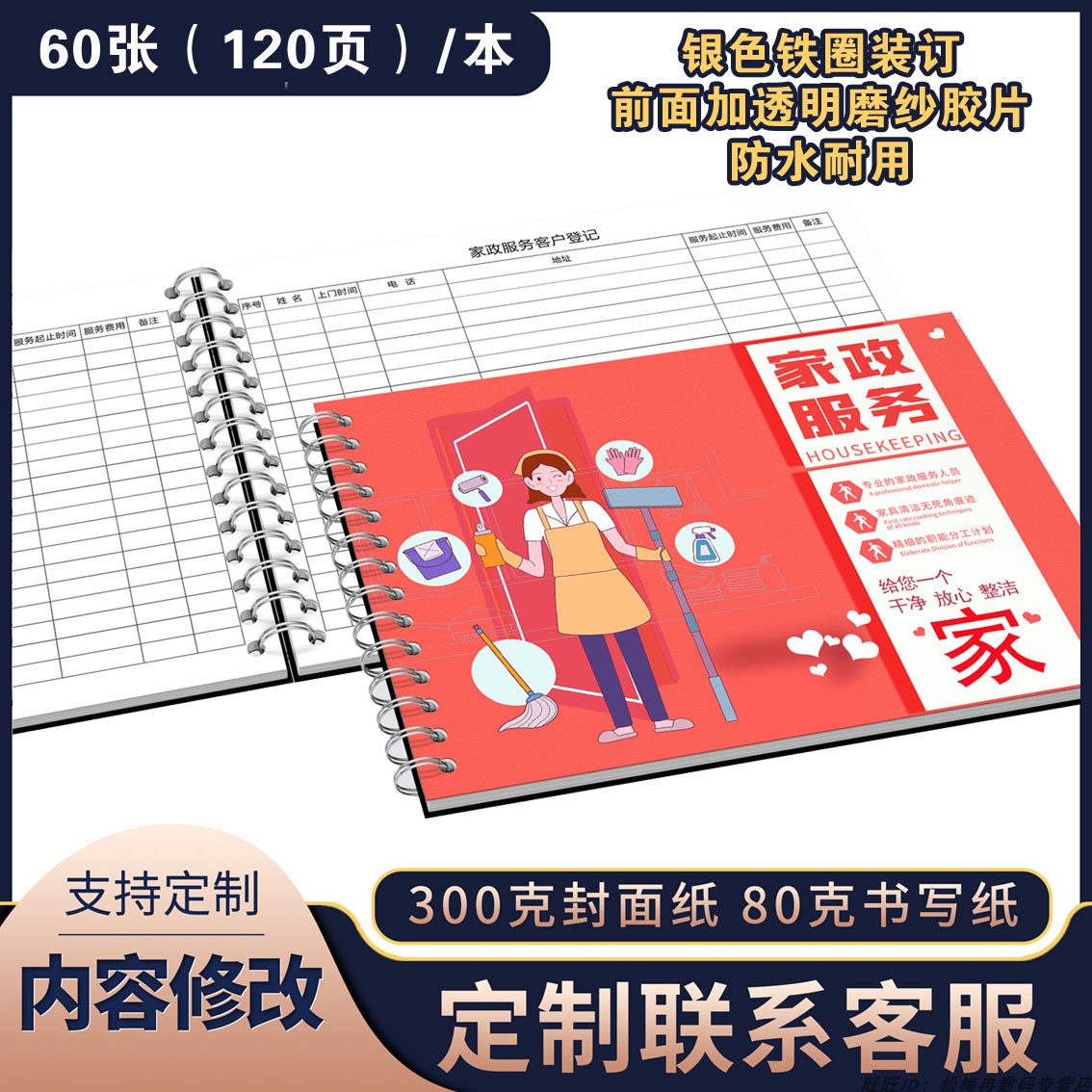 家政服务登记本保洁公司客户信息记录本家政清洁服务登记表家政业务信息记录本家政服务客户档案记录本
