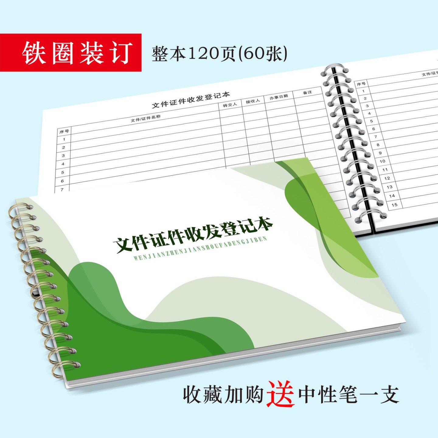 文件证件收发登记本交接本签收本资料档案接收办理进度情况说明记