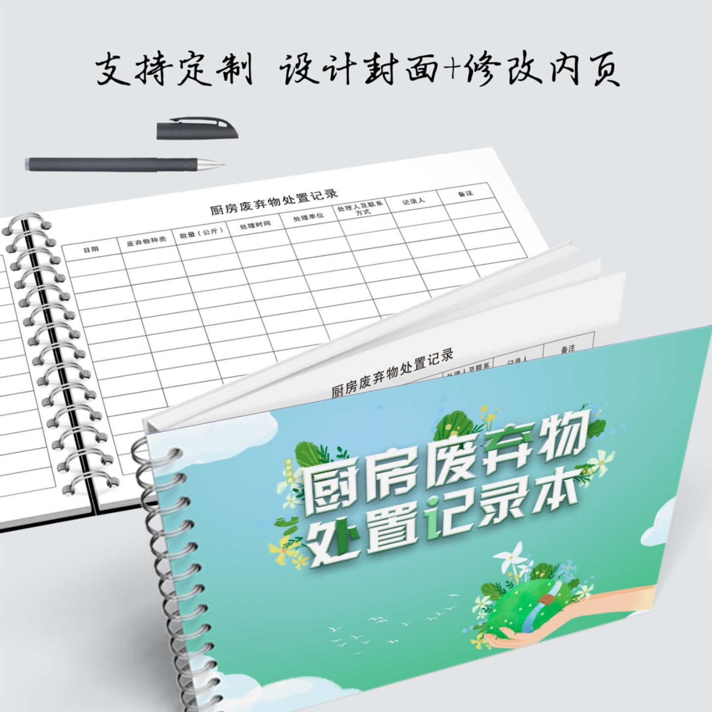 厨房废弃物处置记录本学校食堂酒店饭店后厨垃圾分类处理油水分离
