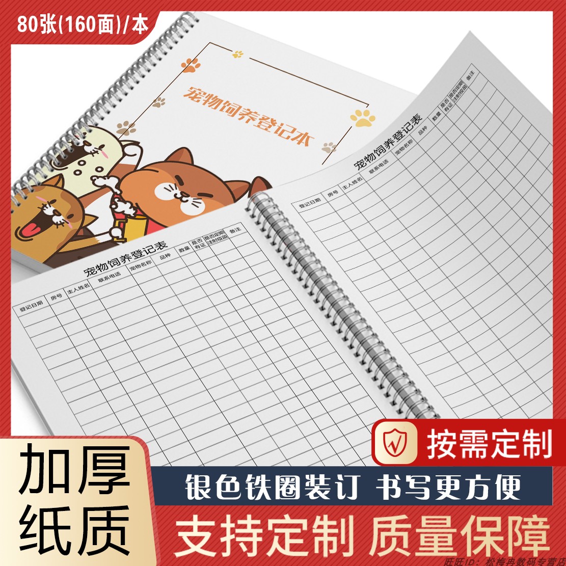 小区宠物饲养登记本管理