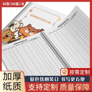 小区宠物饲养登记本宠物管理登记本小区养猫养狗登记本社区宠物养育登记薄宠物花名册记录册登记本