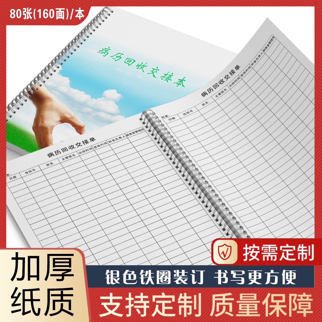 病历回收交接单工作交接单记录本医院科室负责人登记表值班日记患者信息登记本病例档案本医疗机构门急诊通用