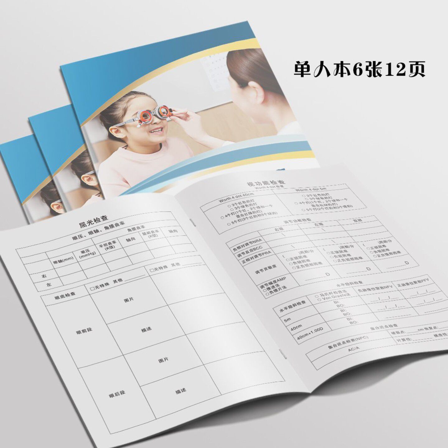 青少年视力健康档案本眼科医院视力养护验光屈光检查记录本视觉
