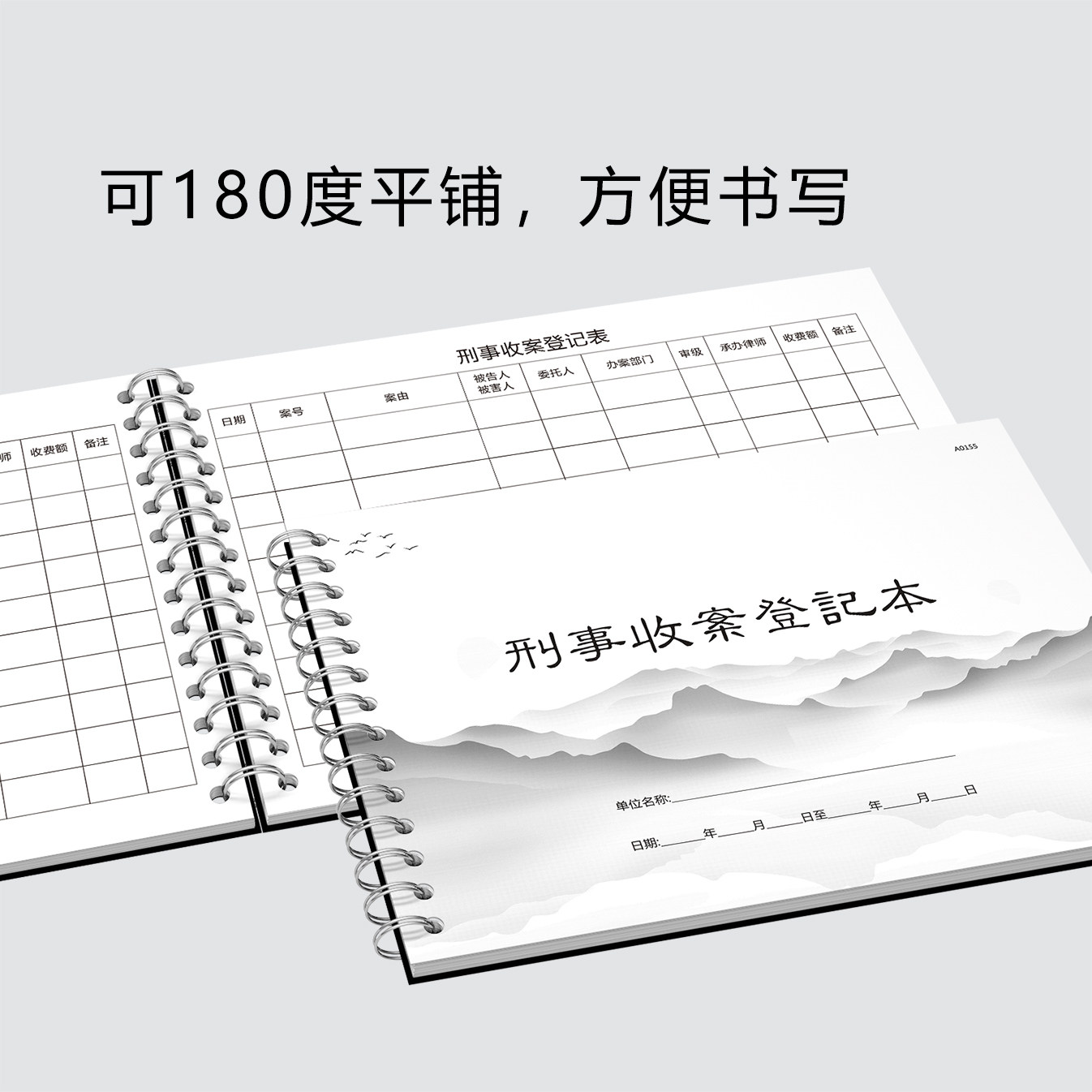 刑事收案信息记录本进度明细本律师官司沟通工作日志本定制A4