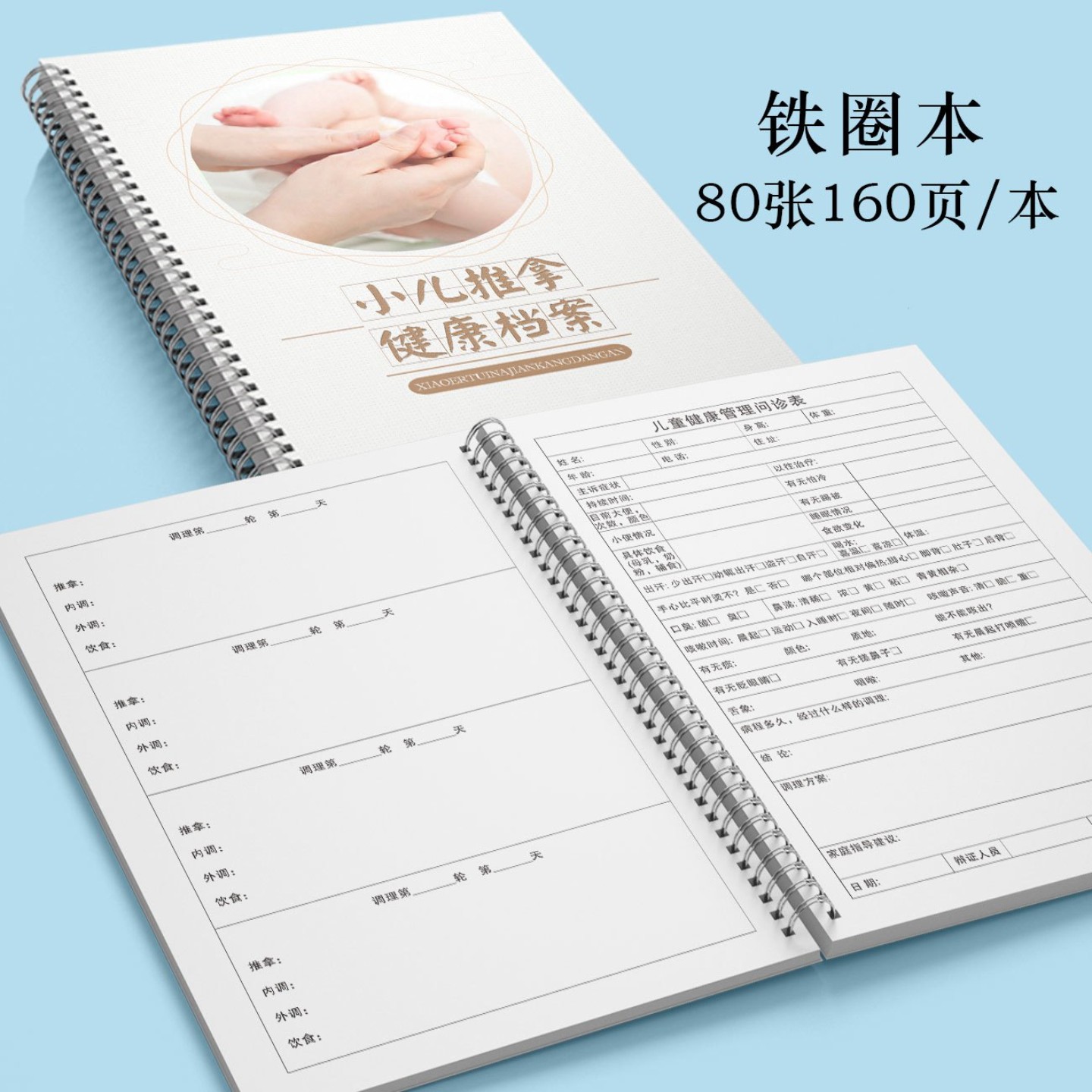 蜜儿堂登记本小儿推拿健康管理手册蜜拓蜜宫延楼客户信息档案定制