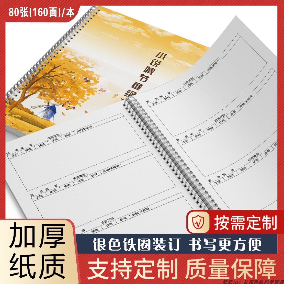 小说情节a4笔记本写作玄幻