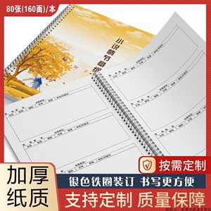 小说情节a4笔记本写作玄幻