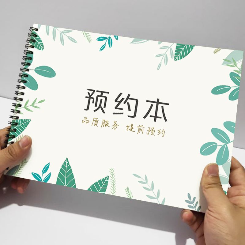 顾客预约本美容院电话预约记录本贵宾登记录本线圈装订预约时间表