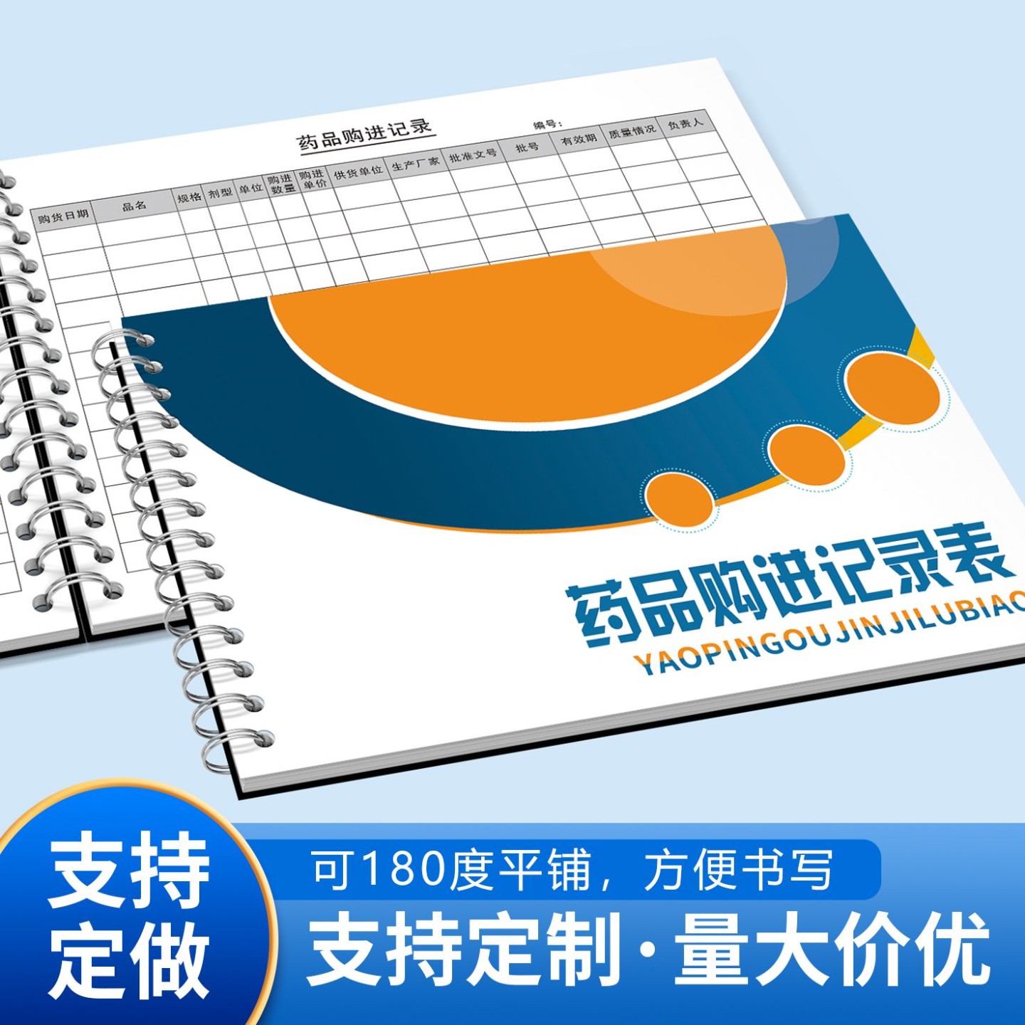 药品购进记录本验收药房记账本药店处方药诊所门诊进货台账登记本