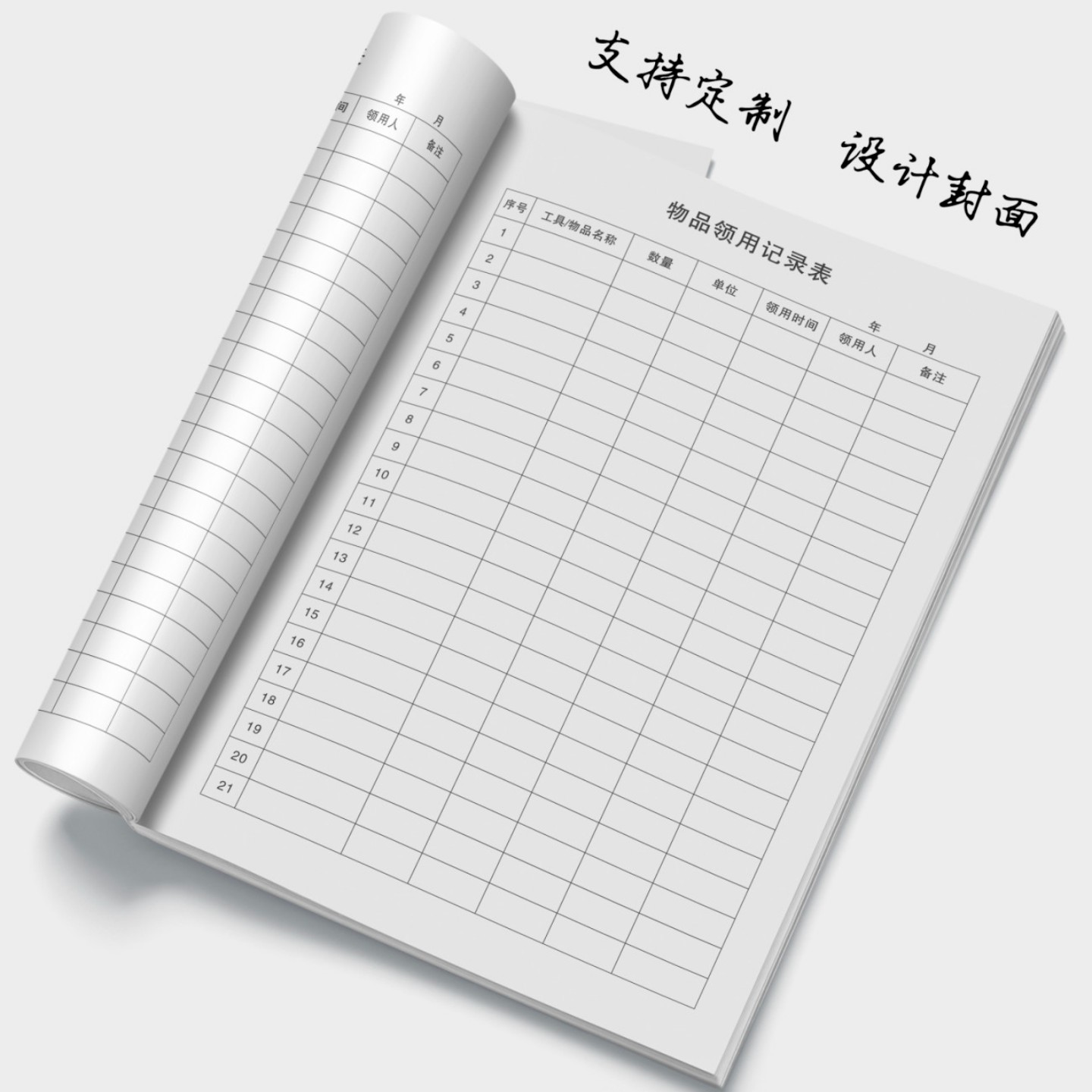 物品领用记录表企业固定资产登记本记录册办公用品领用单原辅料领