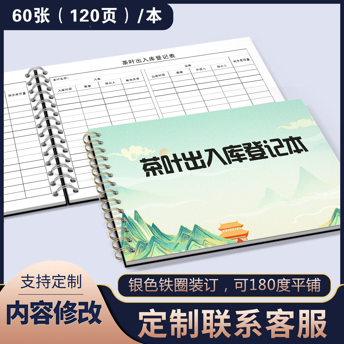 茶叶出入库登记本茶叶店每日营业销售记账表账册茶艺师茶楼台账客户买茶叶登记录本进出货记录本进出账记帐本