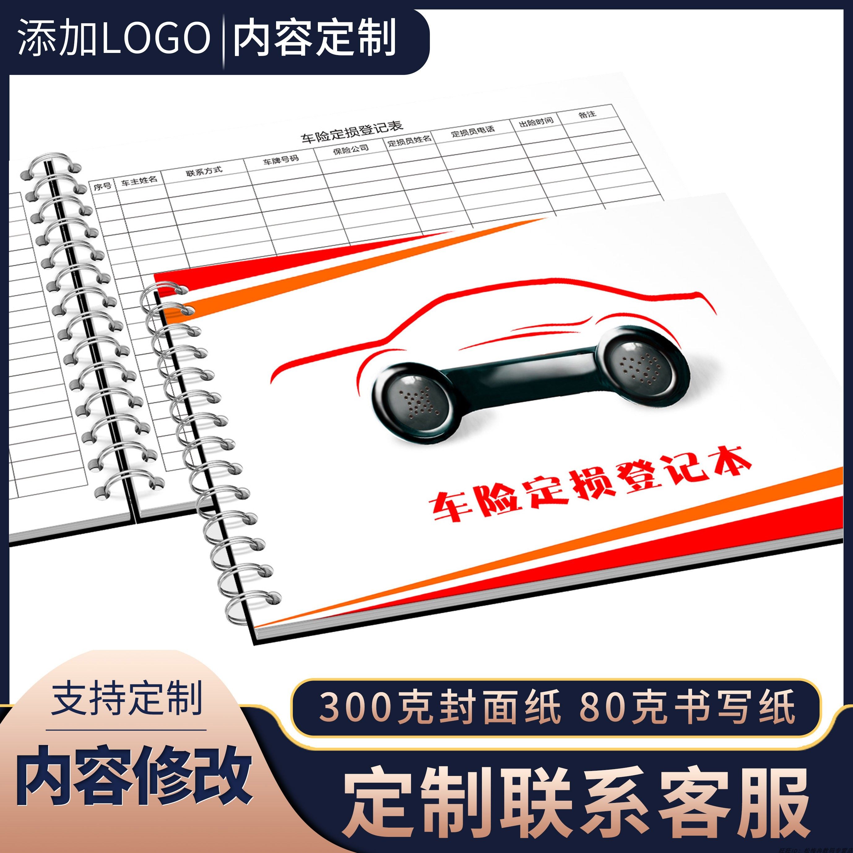 车辆保险定损登记簿理赔清单本