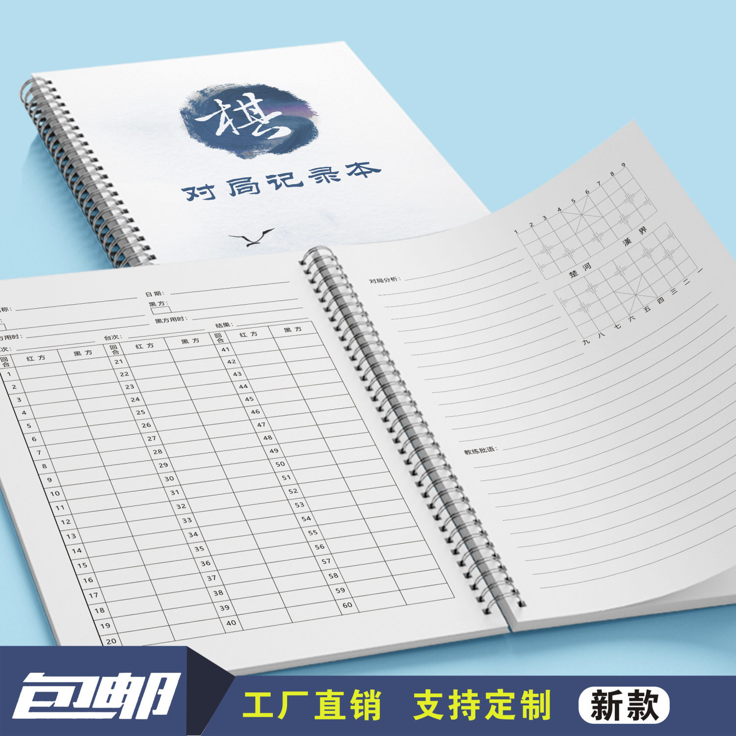 象棋对局记录本学棋练习本对局打谱记录学象棋练习本象棋记谱