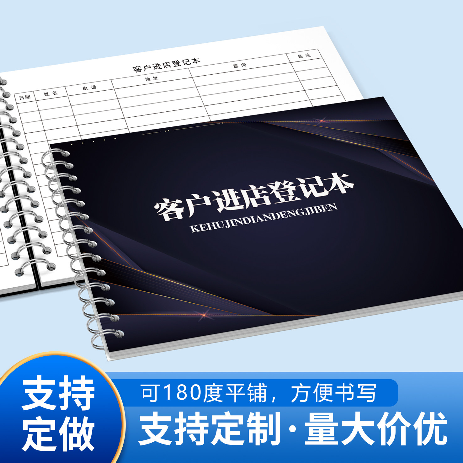 客户进店登记本家装客户装饰装修客户信息记录本磁砖窗帘墙布墙纸客户跟进记录本门窗厨柜顾客回购来访记录本