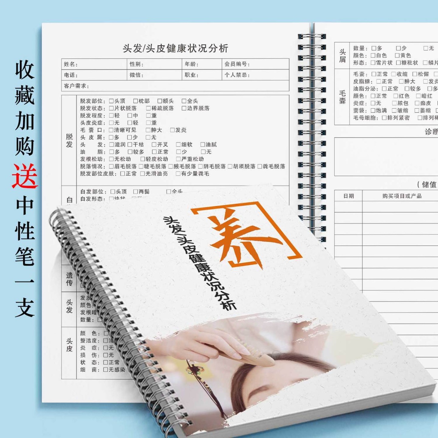 护发养发美发顾客档案本养发中心顾客登记本美容院美发店植发中心