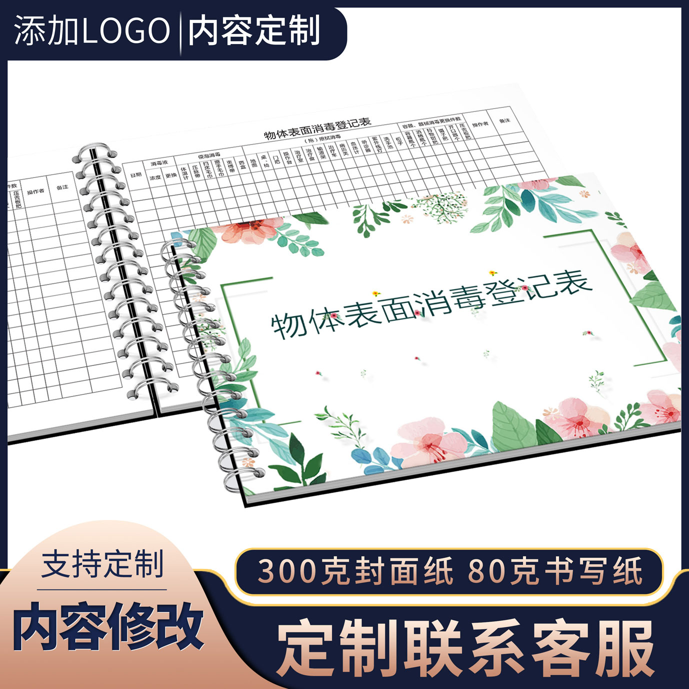 物体表面消毒记录本门诊