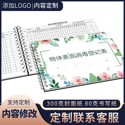 物体表面消毒记录本门诊