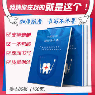 口腔诊所预约登记本牙科诊所顾客预约本患者预约记录本口腔科预约记录门诊记录本口腔医院顾客预约就诊登记本