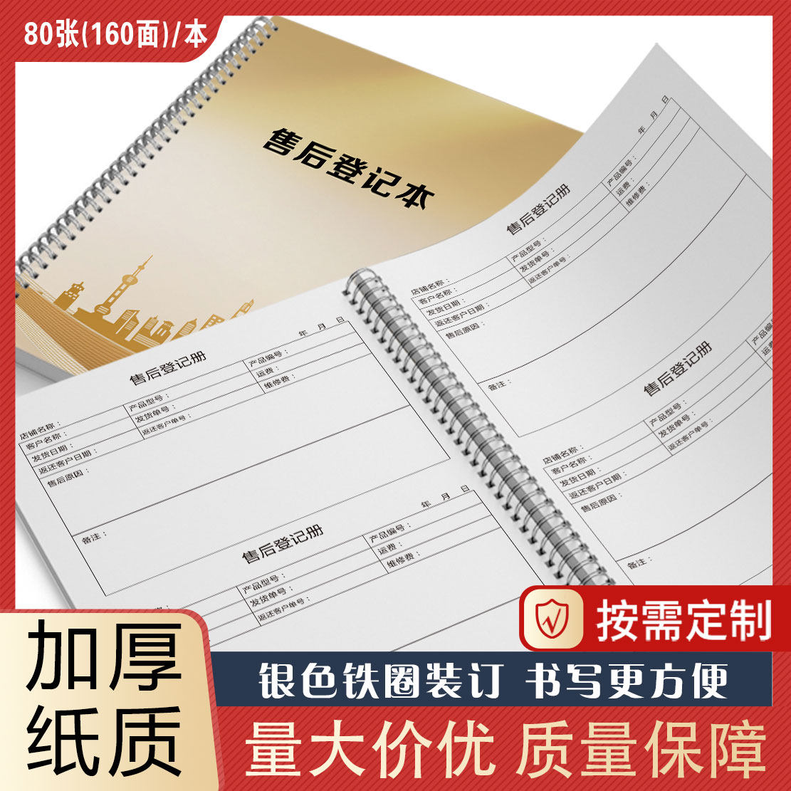 售后登记表售后服务登记本维修登记本电商抖音淘宝平台售后服务管理记录本客服处理售后登记册A4线圈软抄本