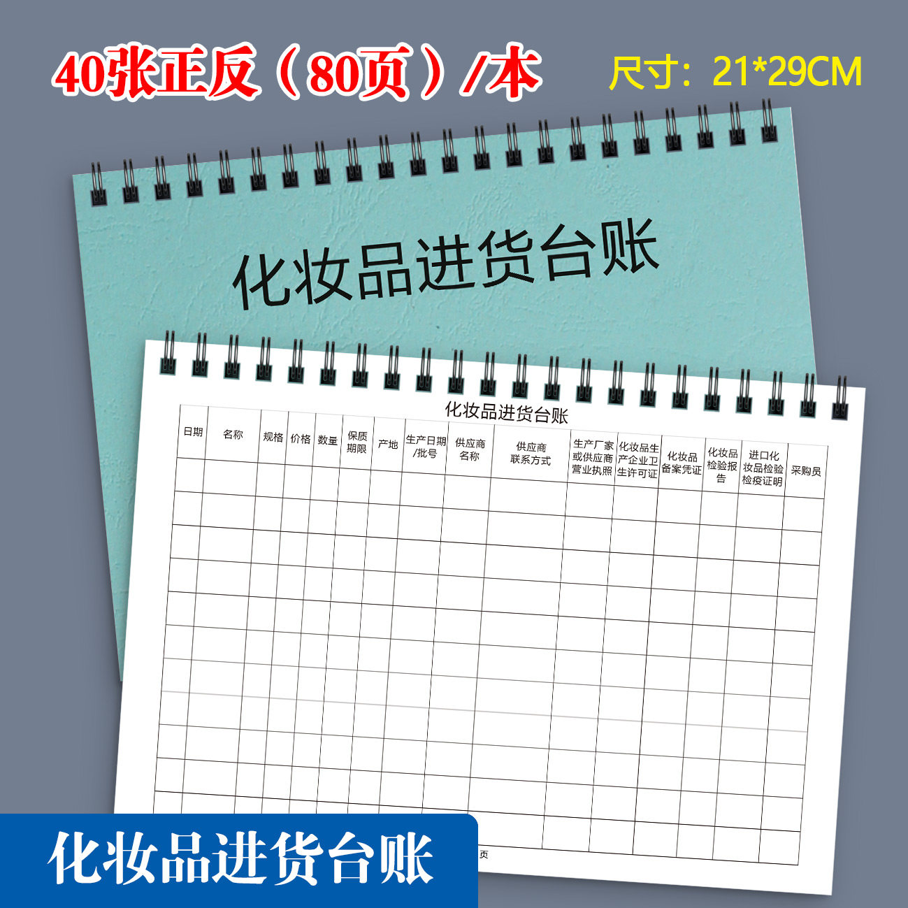 化妆品进货台账本化妆品进货查验记录本化妆品进货明细台账本