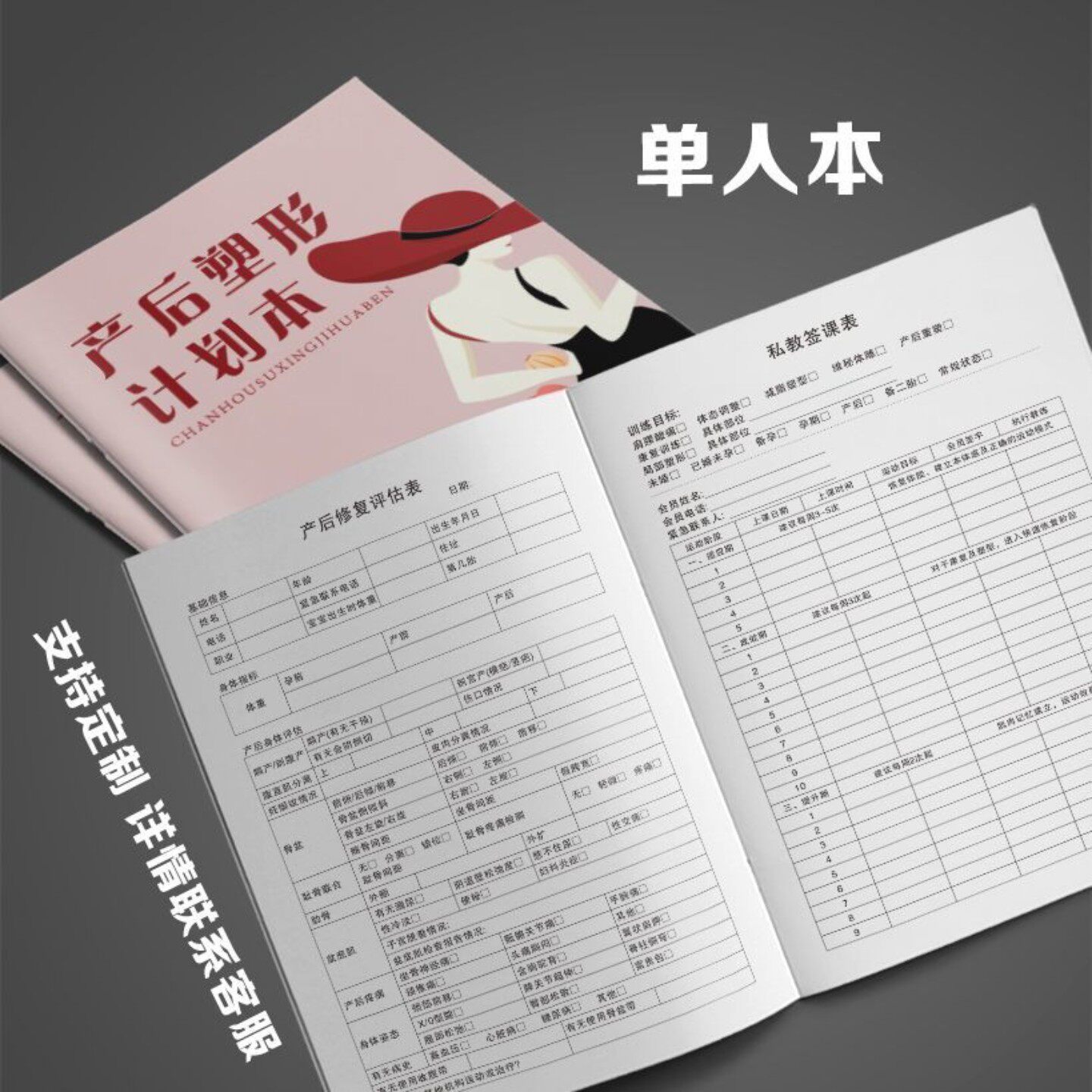 私教训练计划入会信息登记录本普拉提会员塑形单本单人课时