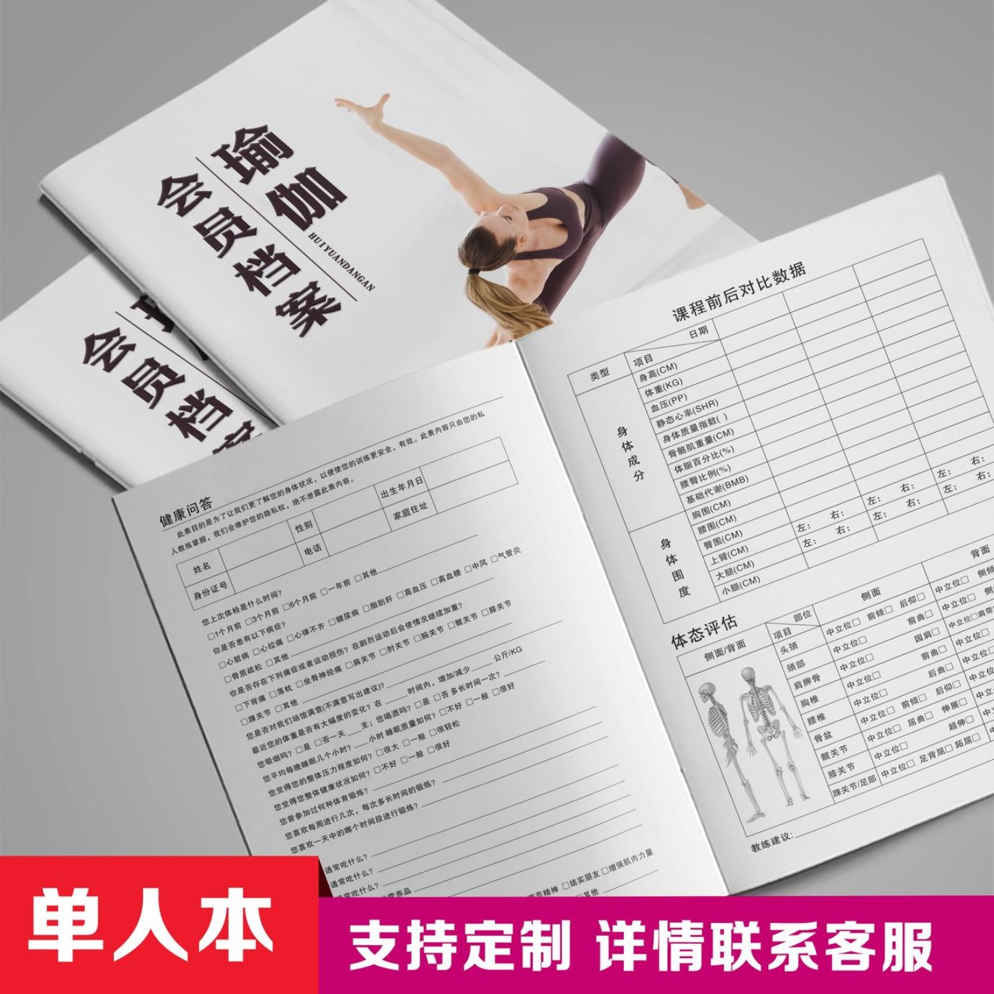 瑜伽会员训练本私教课程本顾客管理a4上课记录表格训练本PT本训练