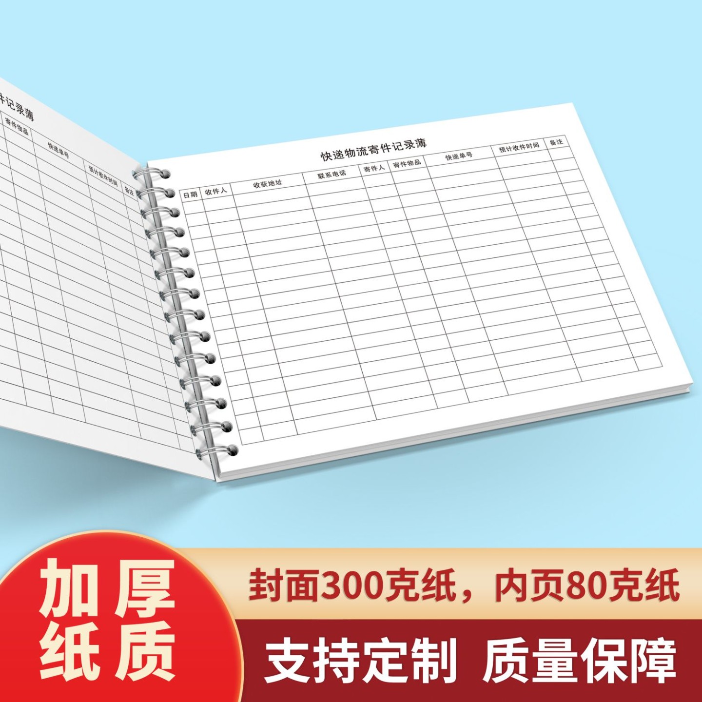 快递行业收件寄件自取实名制登记本物流网点客户签收记录表本定制