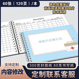 预检分诊登记本记录表门诊患者预约时间信息记录簿病人看病预约信息明细医疗机构预约登记表医院门诊分诊记录