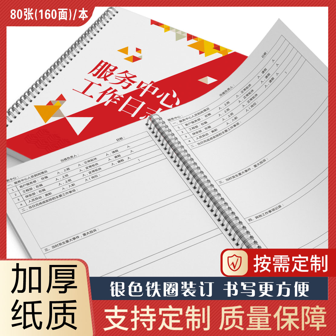 服务中心工作日志物业管理客户服务中心工作记录本客服工作笔记本后勤管理工作记录商场客户服务工作笔记本