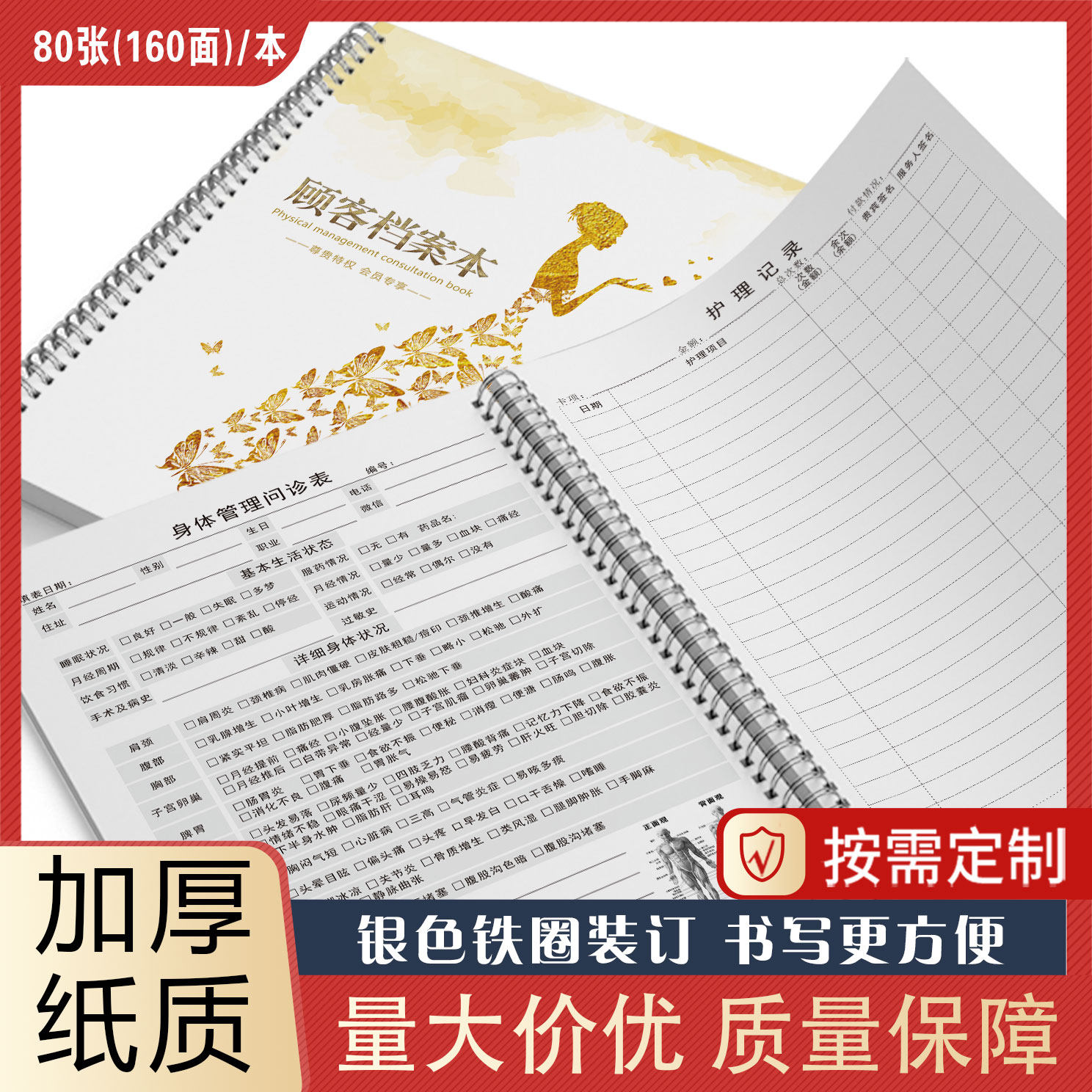 身体管理问诊表美容瘦身健康管理档案表顾客客户健康登记本中医门诊客户问诊理疗记录身体健康咨询表单记录本
